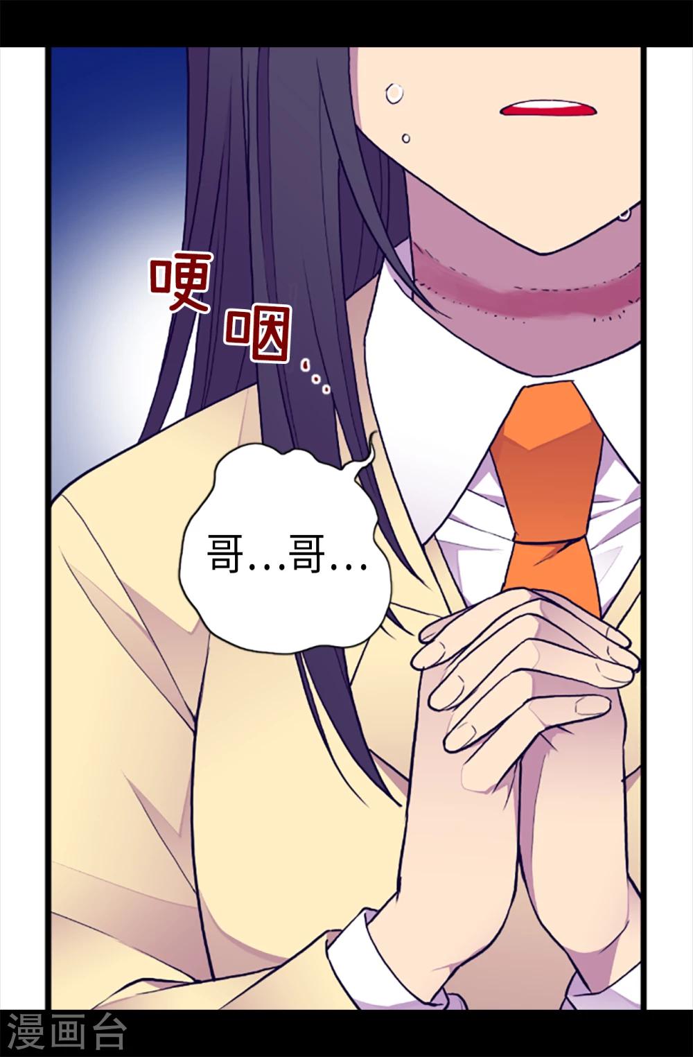 据说我是王的女儿漫画519漫画,第159话 同一阵营3图