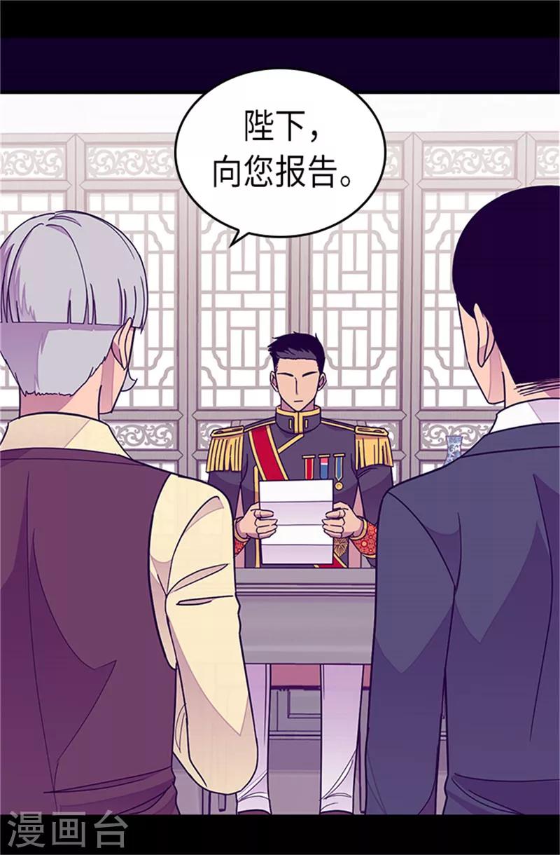 据说我是王的女儿大结局是什么漫画,第287话 一起返家3图