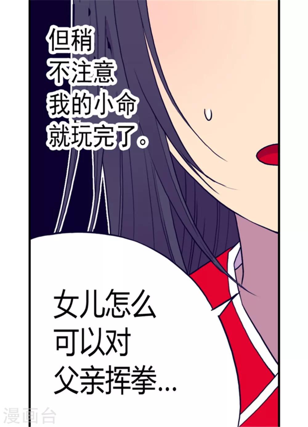 据说我是王的女儿?小说漫画,第89话 能力初见雏形5图