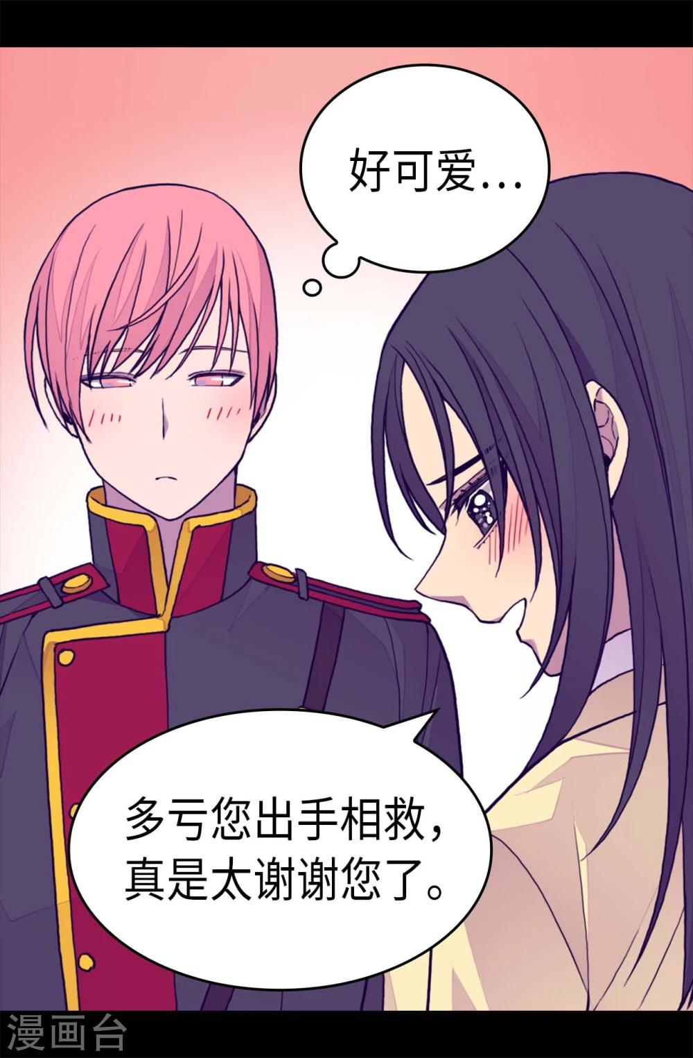 据说我是王的女儿漫画519漫画,第261话 抱您回去吧5图