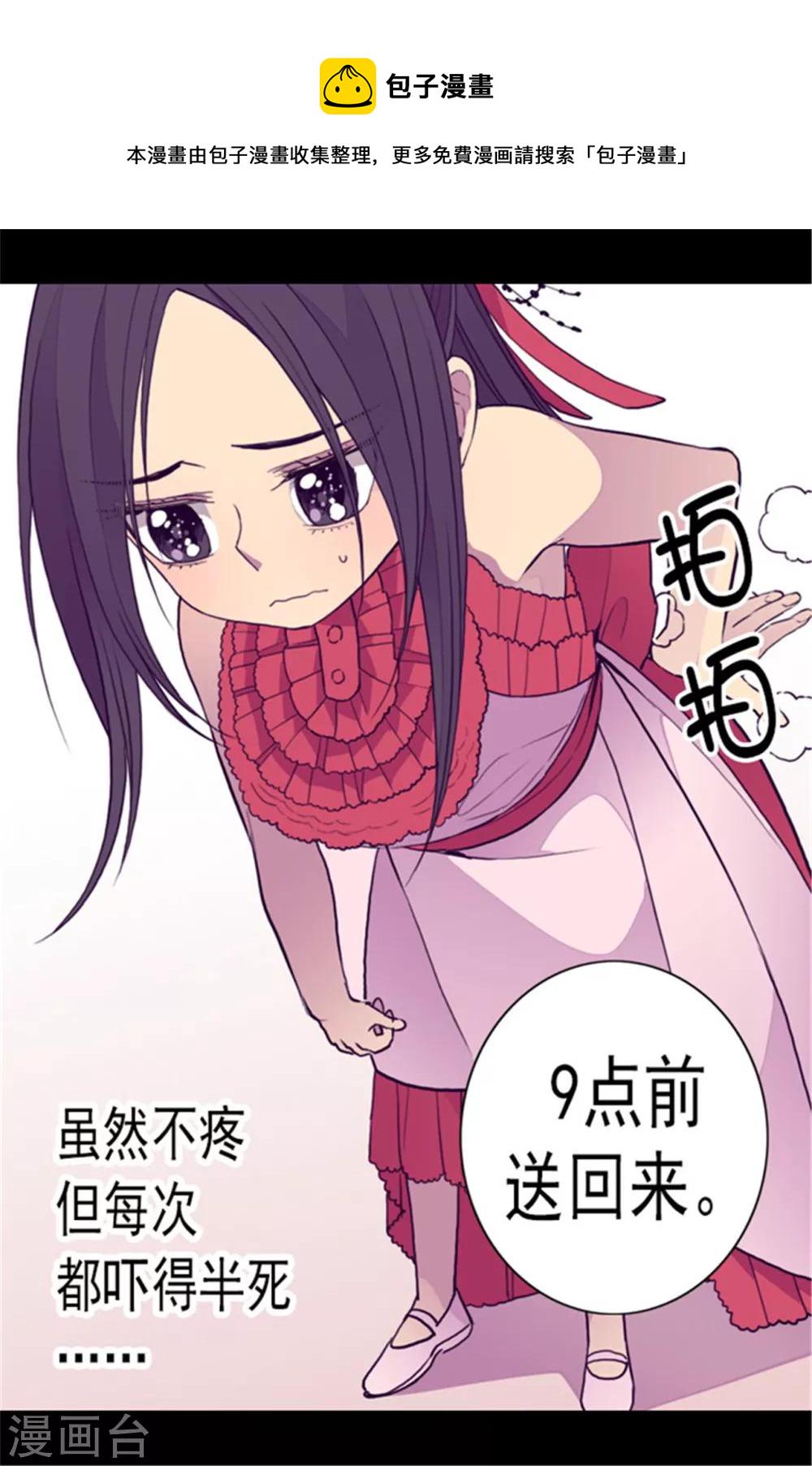 据说我是王的女儿在哪可以看漫画,第80话 你到底对我做了什么？4图