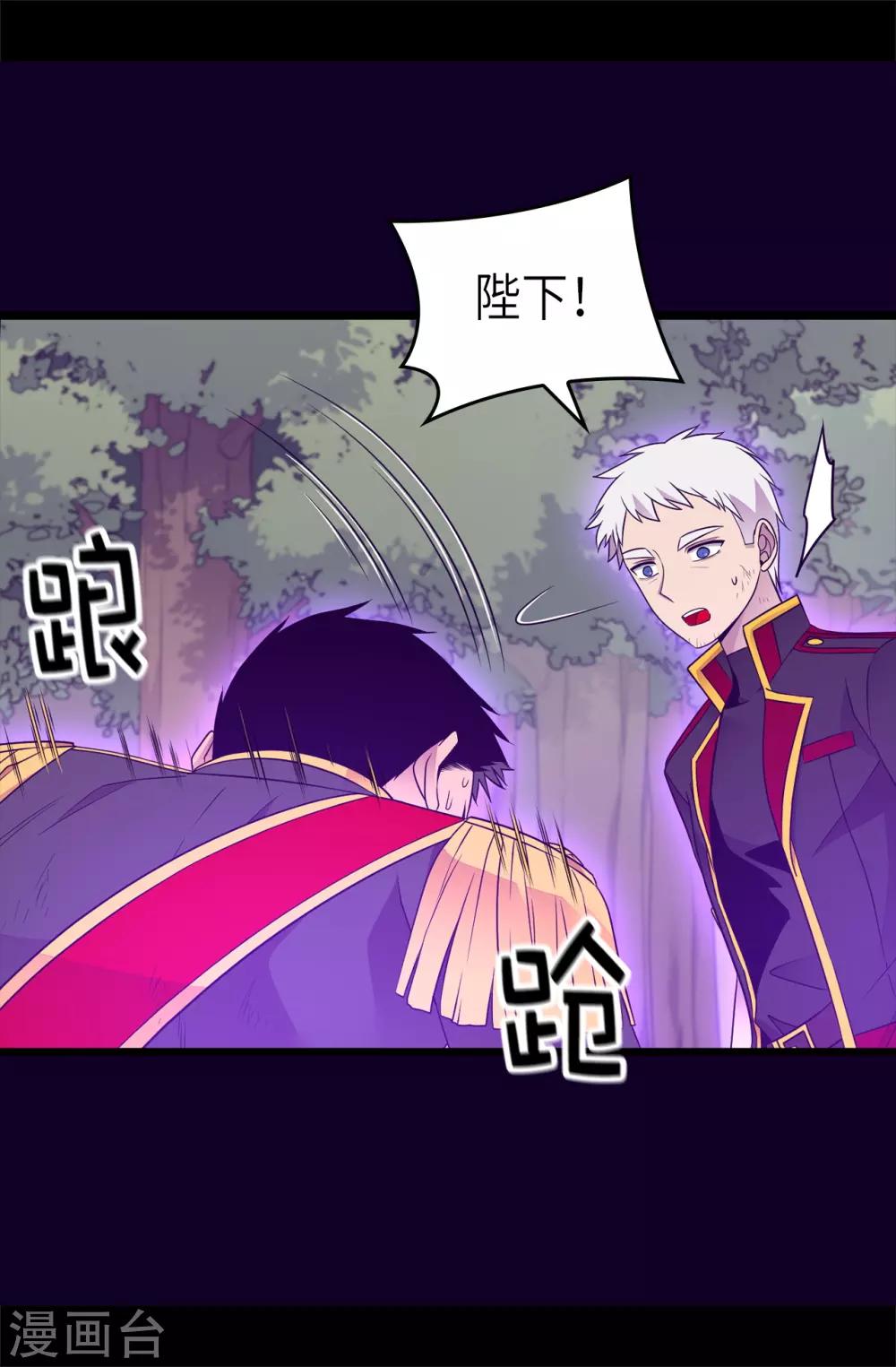据说我是王的女儿大结局是什么漫画,第472话 陛下果然是个怪人啊4图