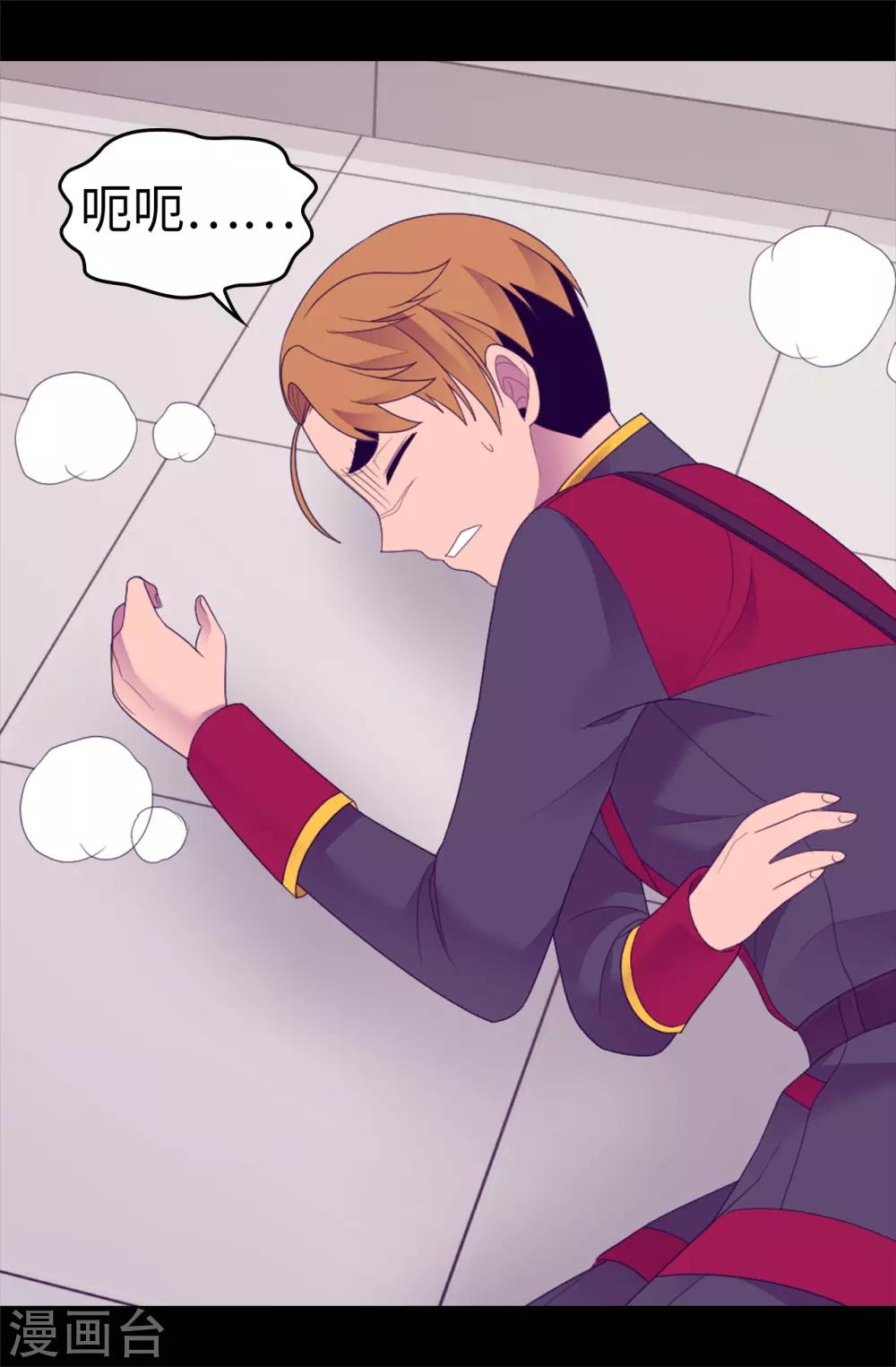 据说我是王的女儿?小说漫画,第545话 需要新的方案2图
