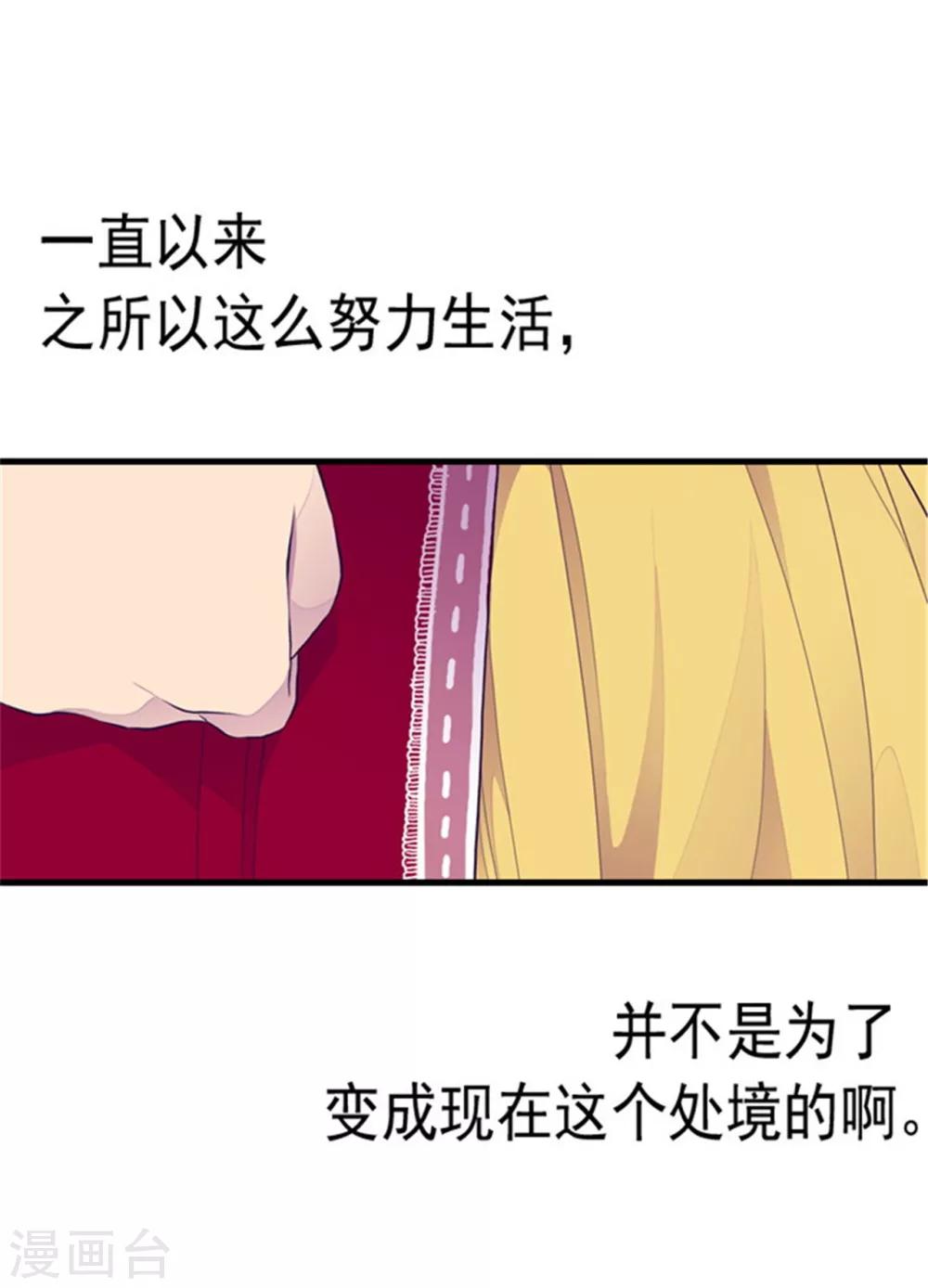 据说我是王的女儿剧透漫画,第116话 悲伤的歉意5图