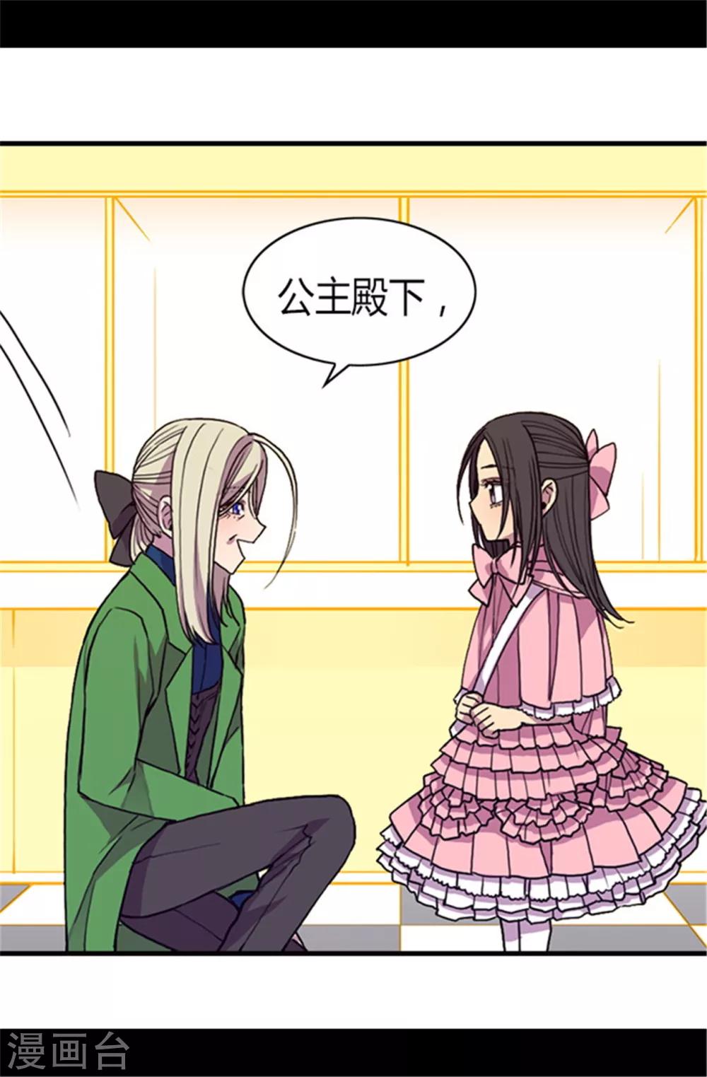 据说我是王的女儿漫画519漫画,第57话 比我魔力更强大的人5图