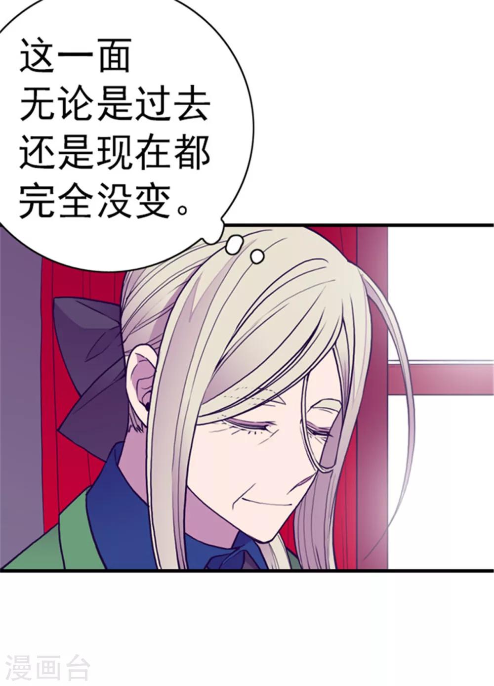 据说我是王的女儿?小说漫画,第109话 霸气4图