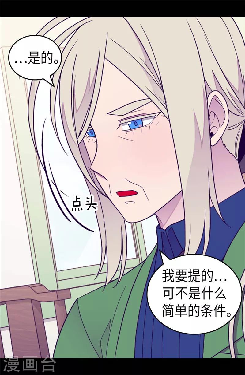 据说我是王的女儿漫画519漫画,第388话 “真正的”骑士4图