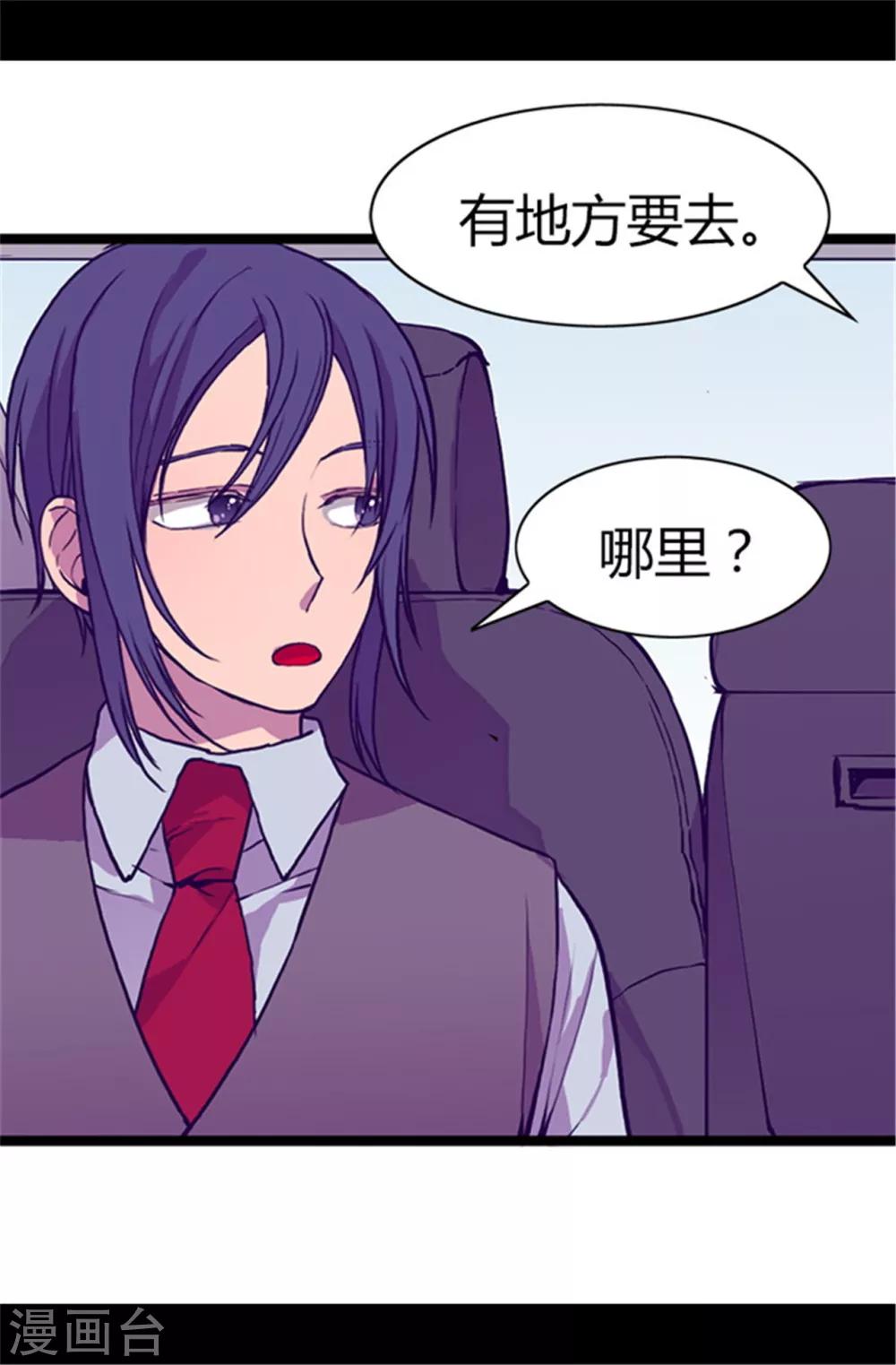 据说我是王的女儿大结局是什么漫画,第56话 任性魔法4图