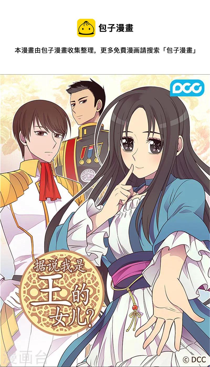 据说我是王的女儿大结局是什么漫画,第301话 突袭1图