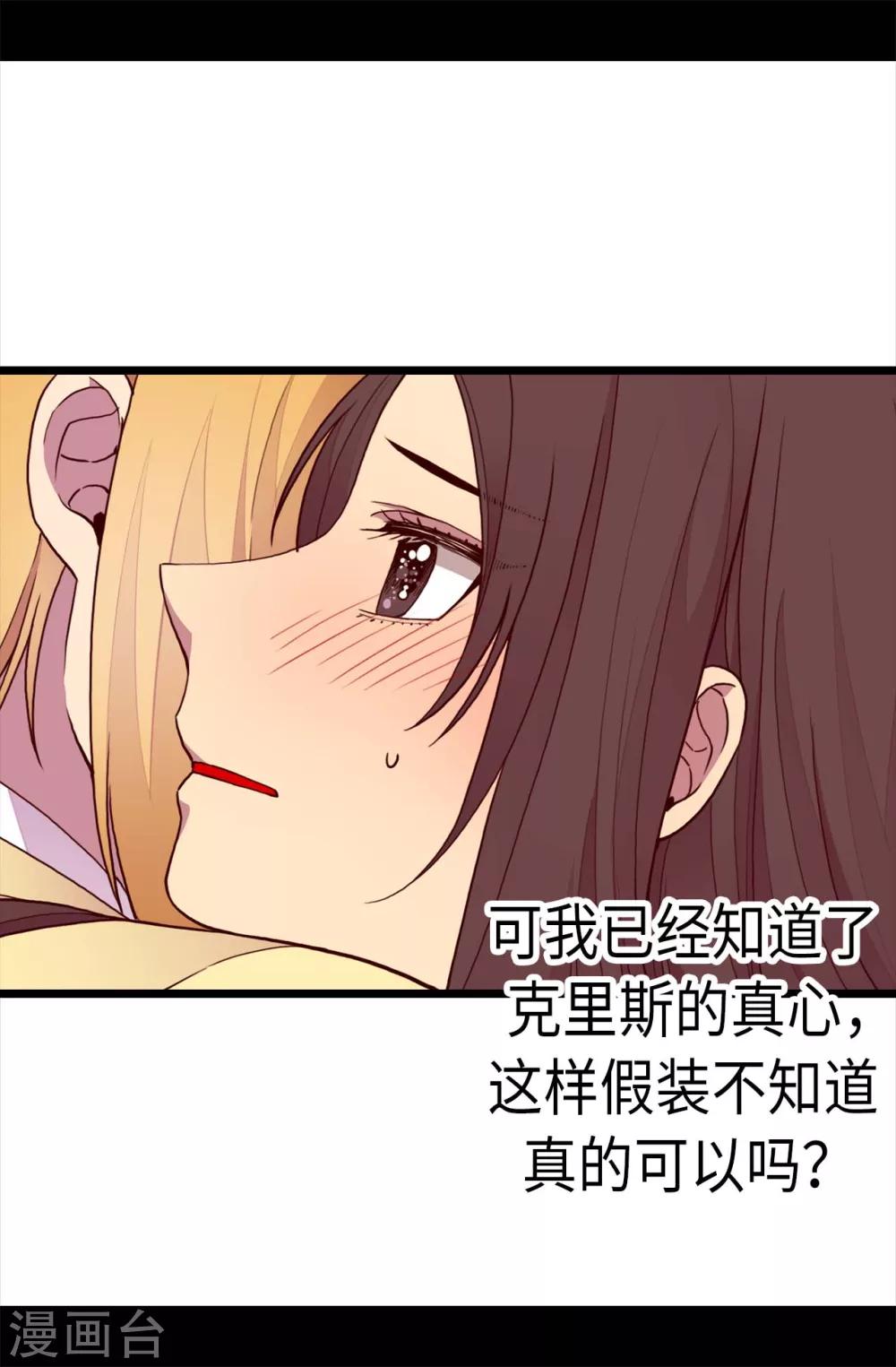 据说我是王的女儿漫画519漫画,第214话 走廊相遇3图