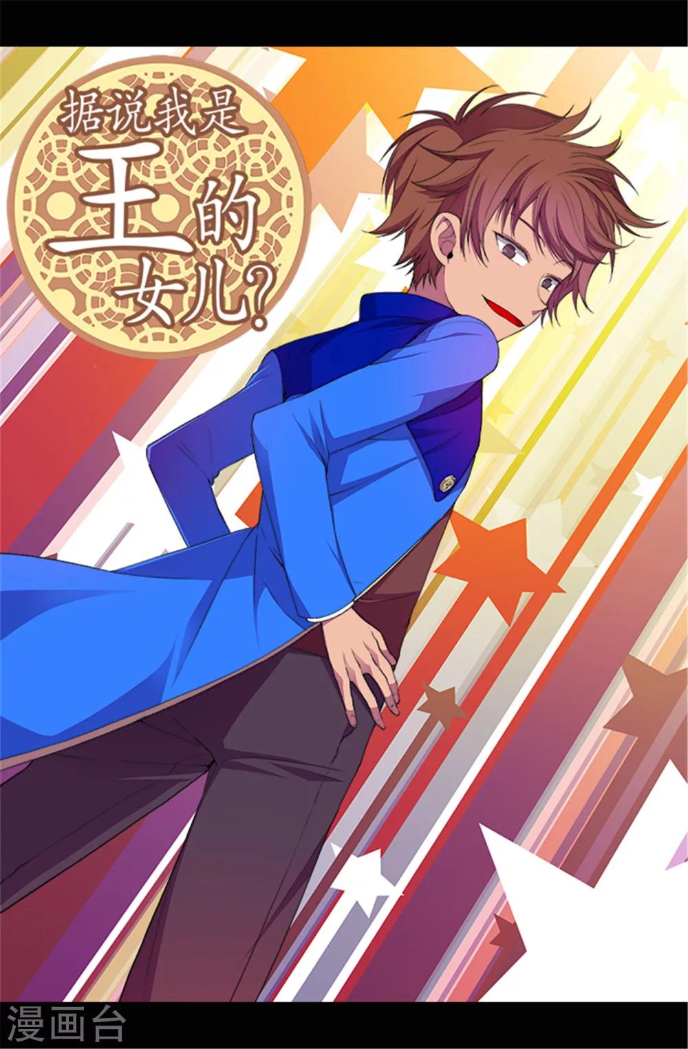 据说我是王的女儿大结局是什么漫画,第54话 小混蛋的命令1图