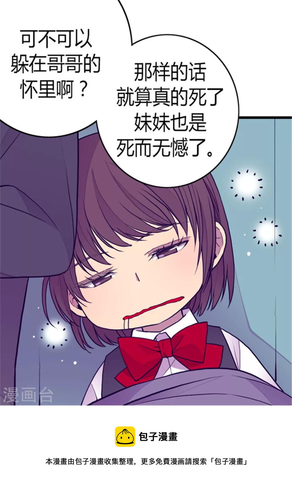 据说我是王的女儿在哪可以看漫画,第99话 口是心非24图