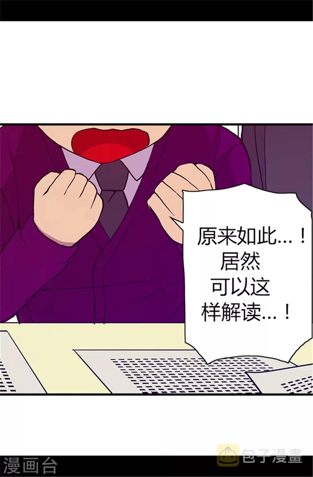 据说我是王的女儿漫画519漫画,第57话 比我魔力更强大的人3图