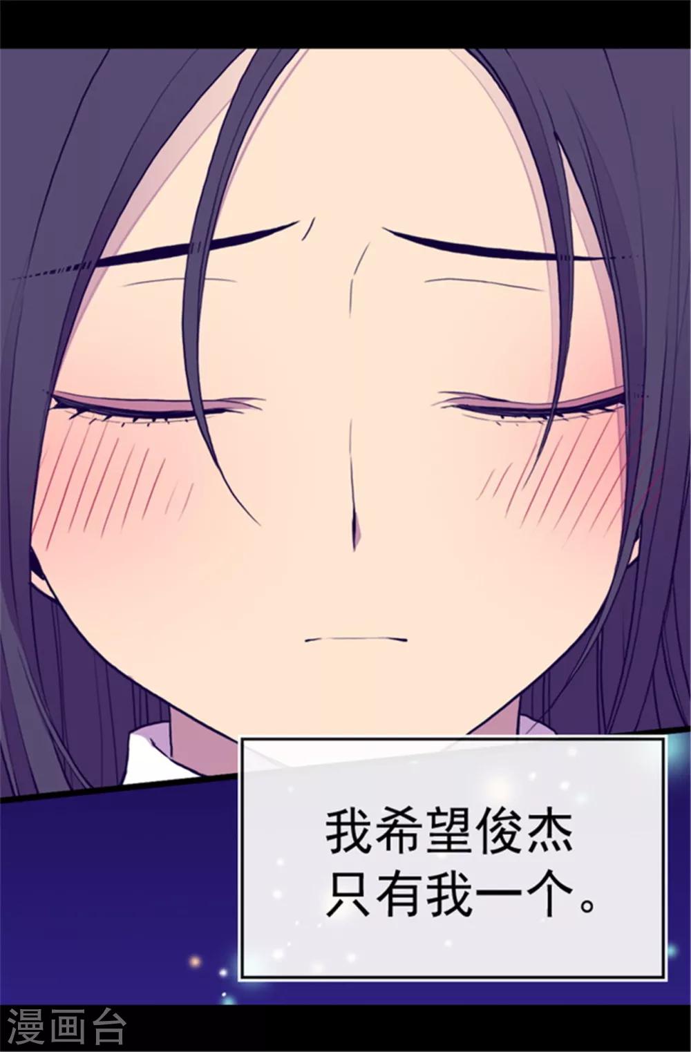 据说我是王的女儿漫画下拉式漫画,第105话 纠结之心5图