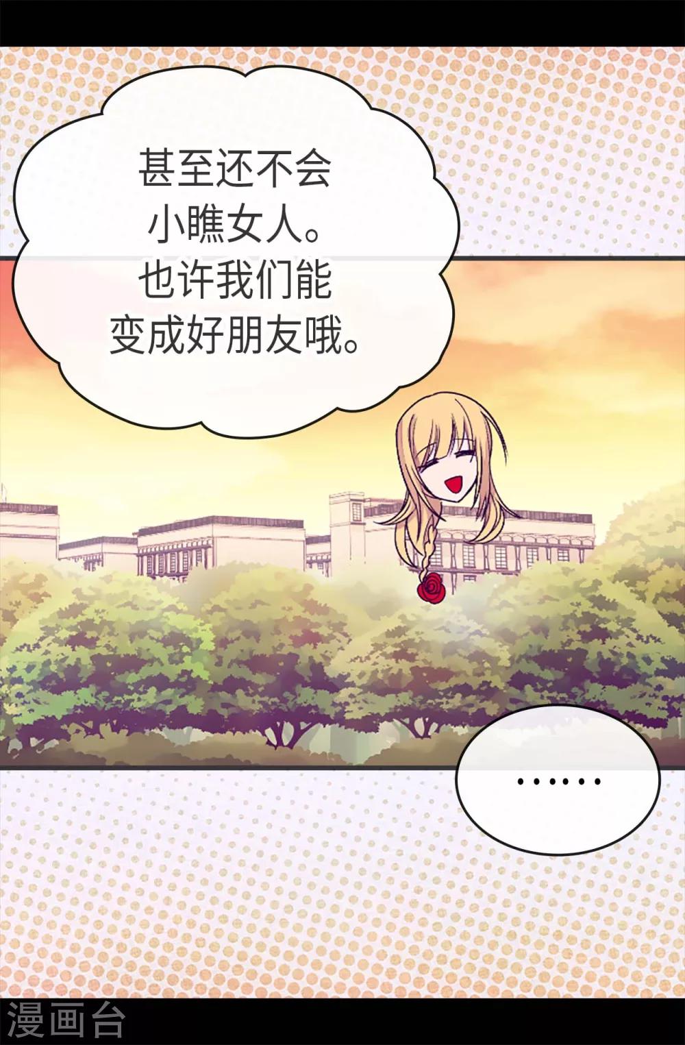 据说我是王的女儿大结局是什么漫画,第193话 克里斯的小算盘5图