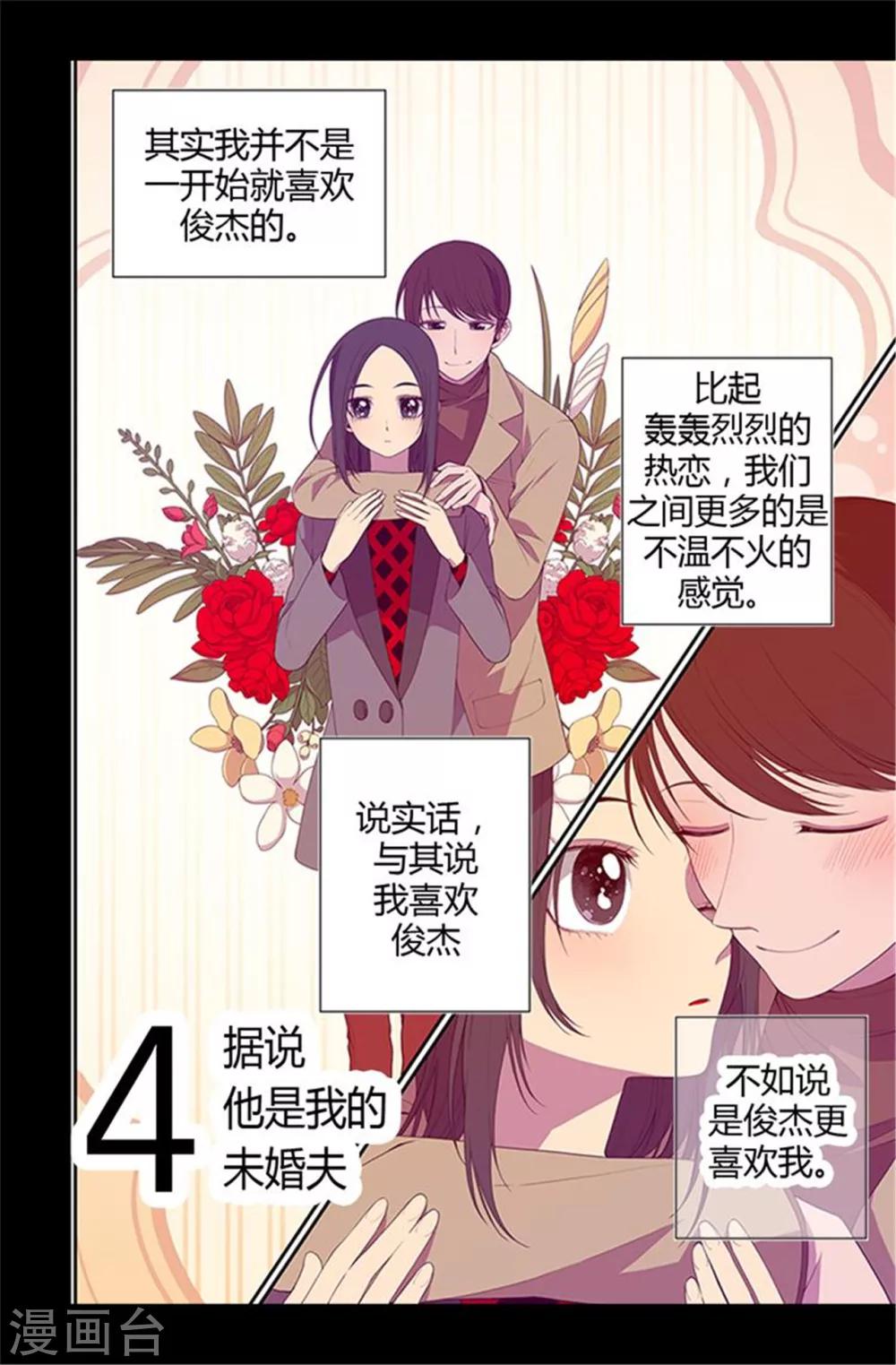据说我是王的女儿在哪可以看漫画,第10话 熟悉的陌生人2图