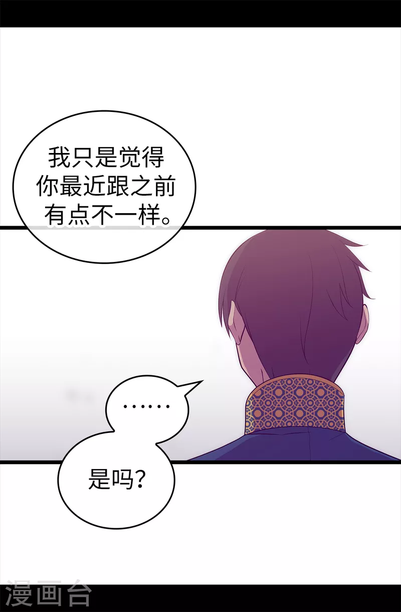 据说我是王的女儿大结局是什么漫画,第611话 我到底该羡慕还是嫉妒 ？4图