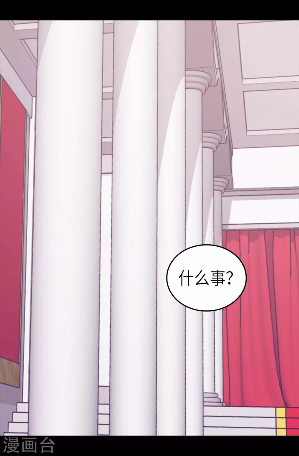 据说我是王的女儿大结局是什么漫画,第494话 给帝国的皇子说亲2图