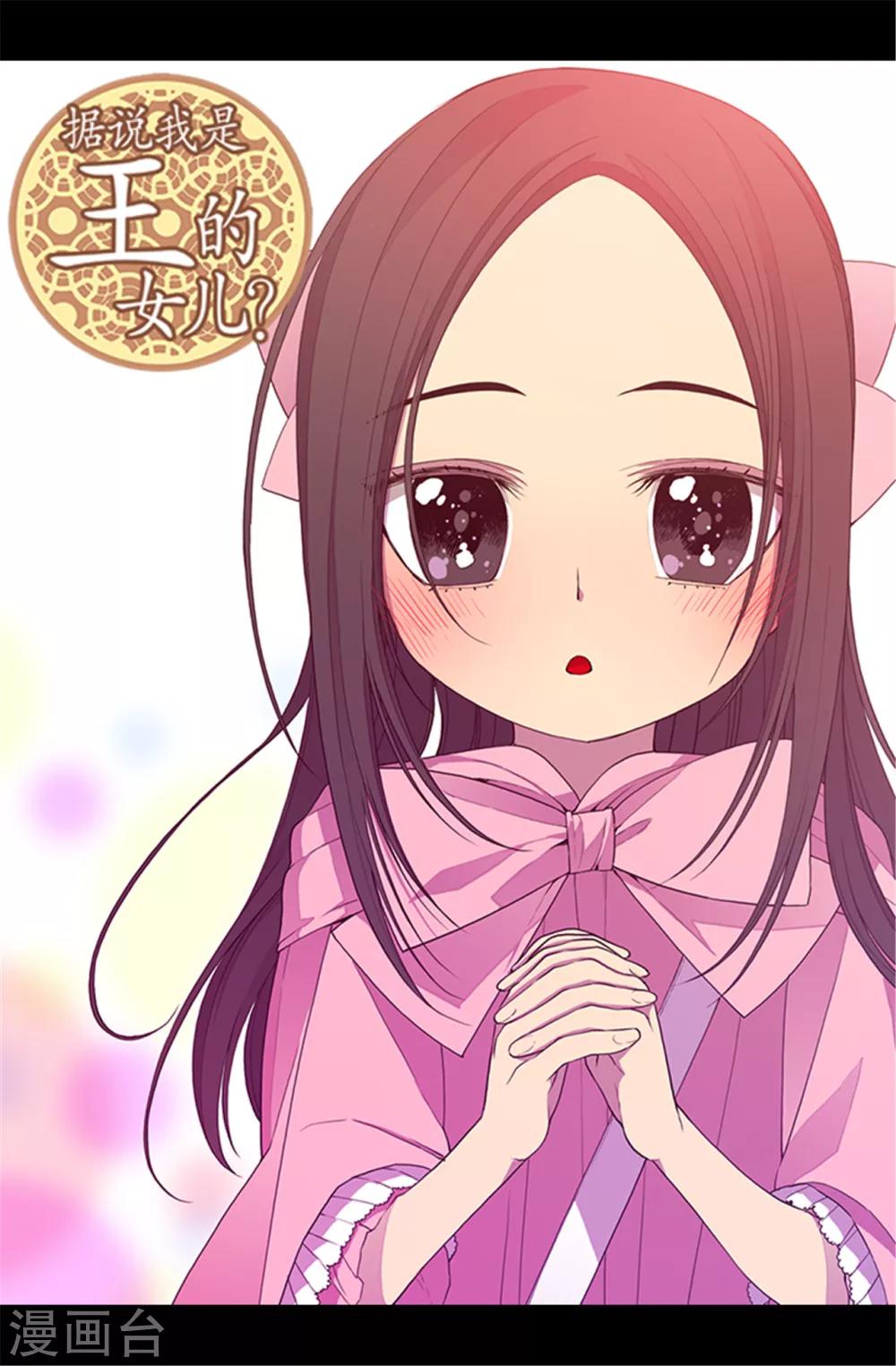 据说我是王的女儿大结局是什么漫画,第58话 父亲大人驾到1图