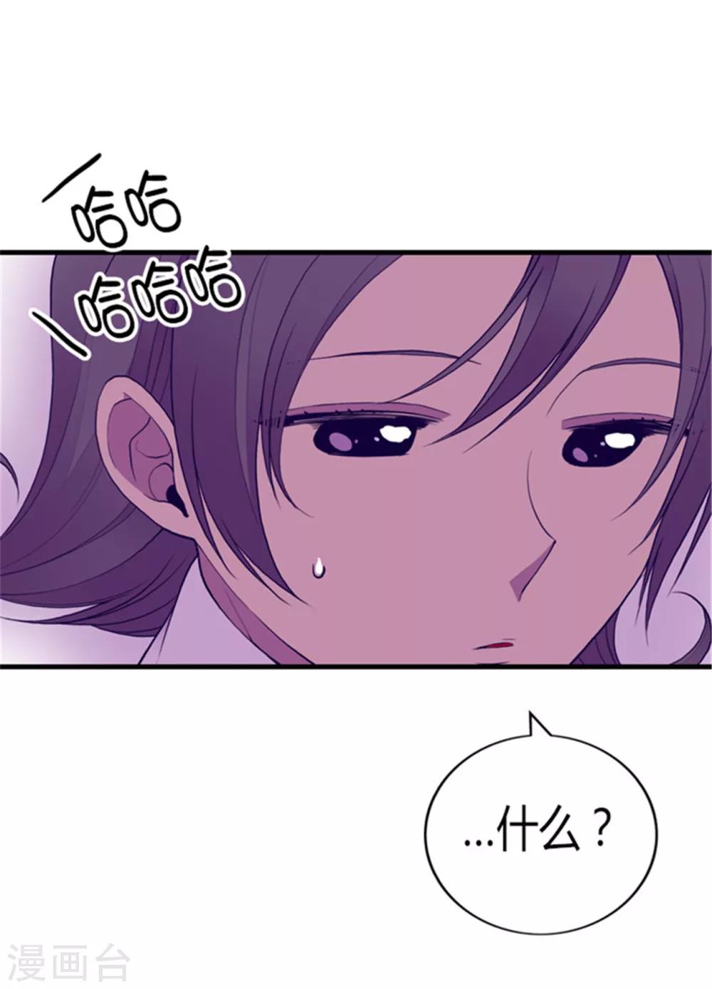 据说我是王的女儿大结局是什么漫画,第119话 父王的“烦恼”2图