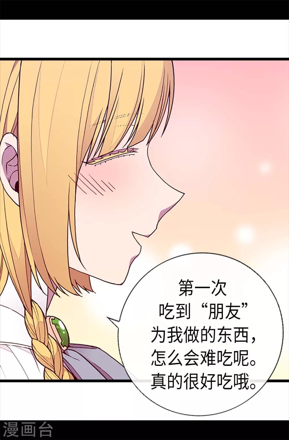 据说我是王的女儿大结局是什么漫画,第195话 女生们的悄悄话5图
