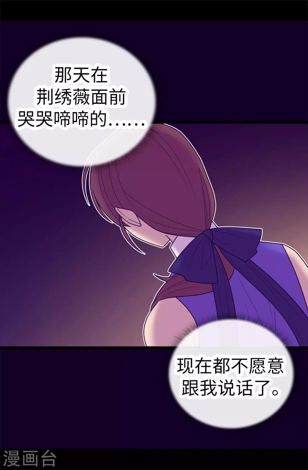 据说我是王的女儿?小说漫画,第532话 见你的代价5图