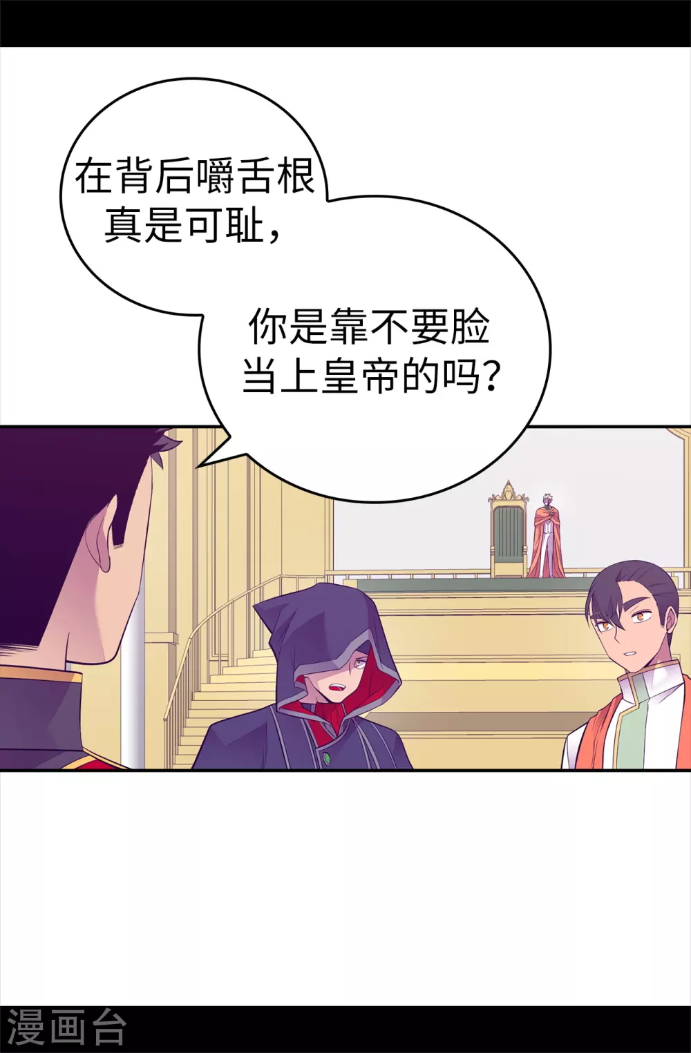 据说我是王的女儿大结局是什么漫画,第584话 是时候付出代价了5图