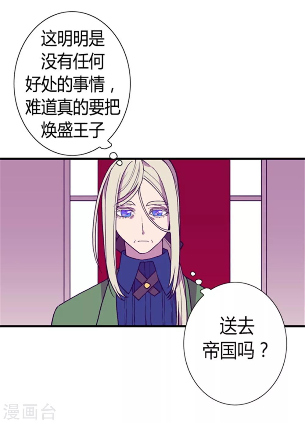 据说我是王的女儿?小说漫画,第131话 说不出口的那句话2图