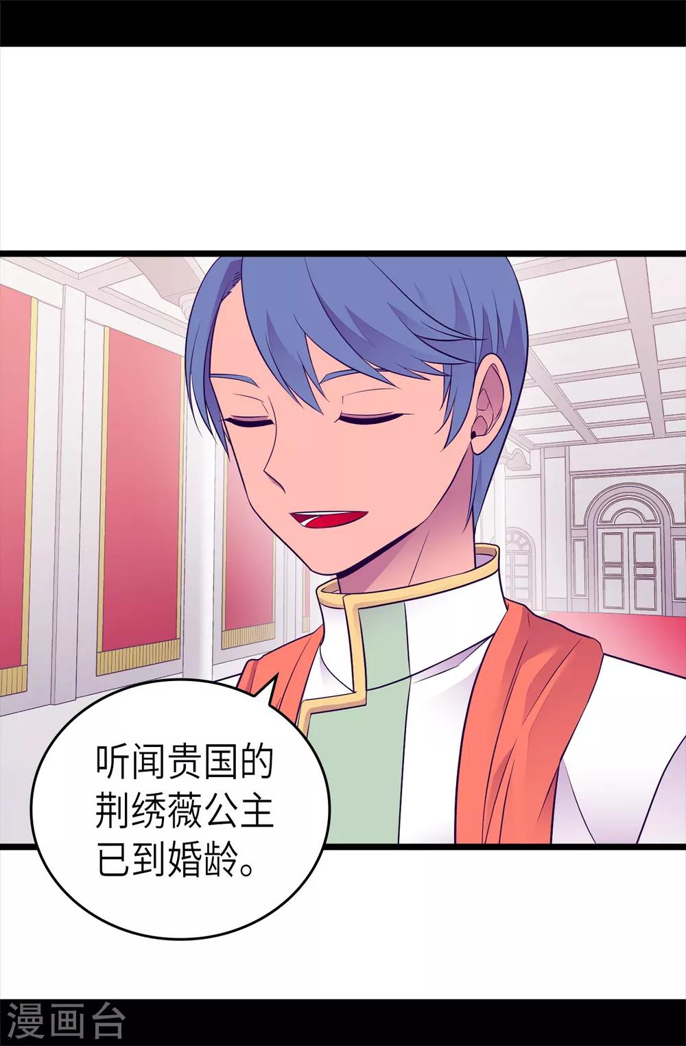 据说我是王的女儿大结局是什么漫画,第494话 给帝国的皇子说亲3图