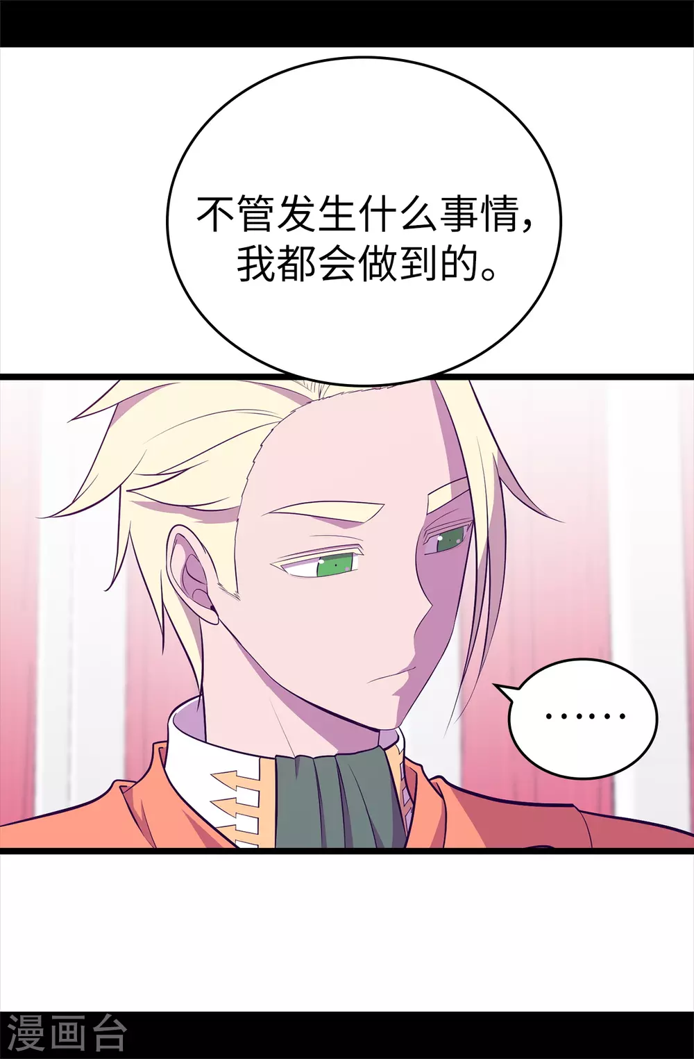 据说我是王的女儿?小说漫画,第577话 我来实现你的心愿吧2图