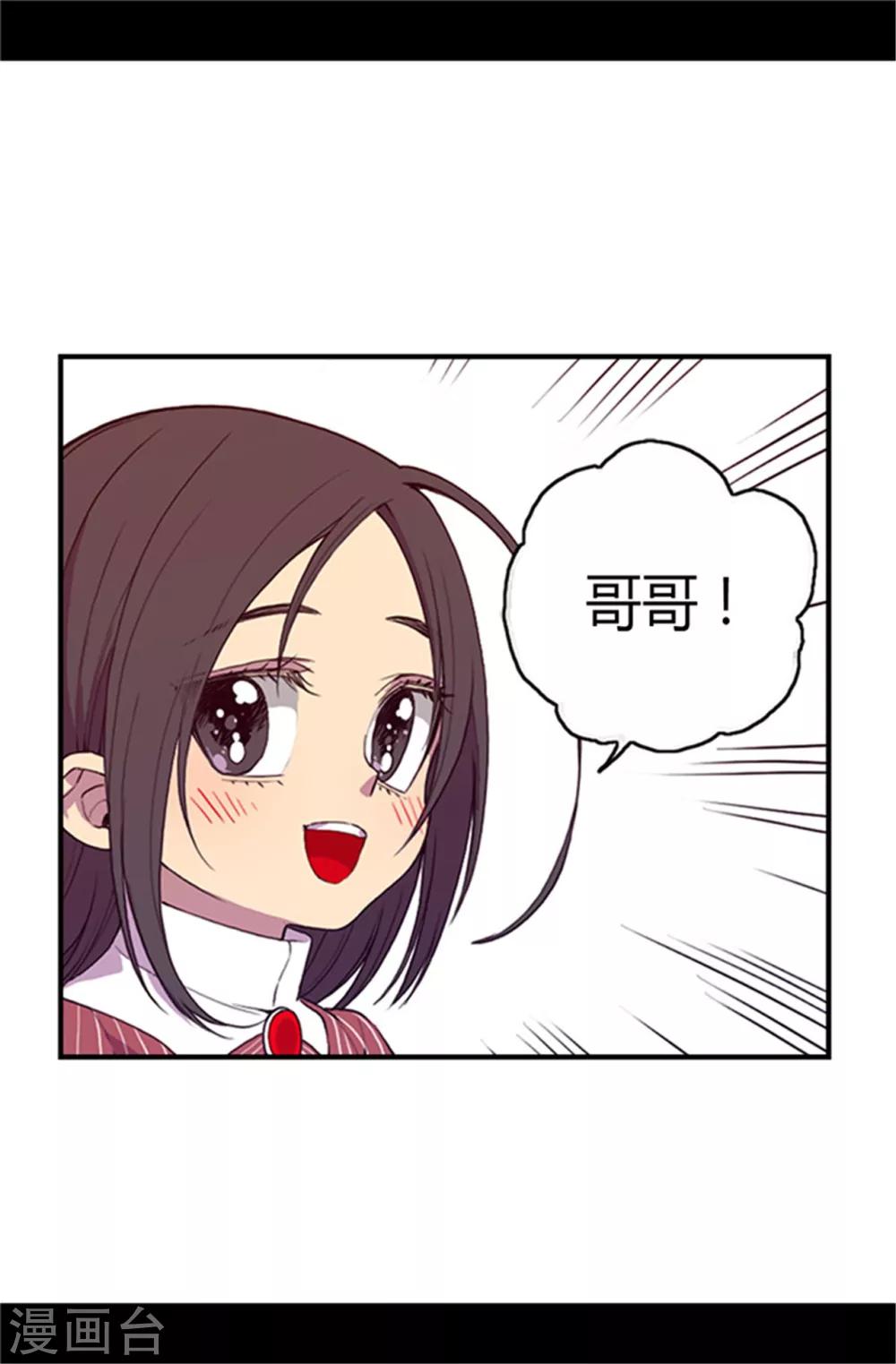 据说我是王的女儿大结局是什么漫画,第16话 黑骑士哥哥5图