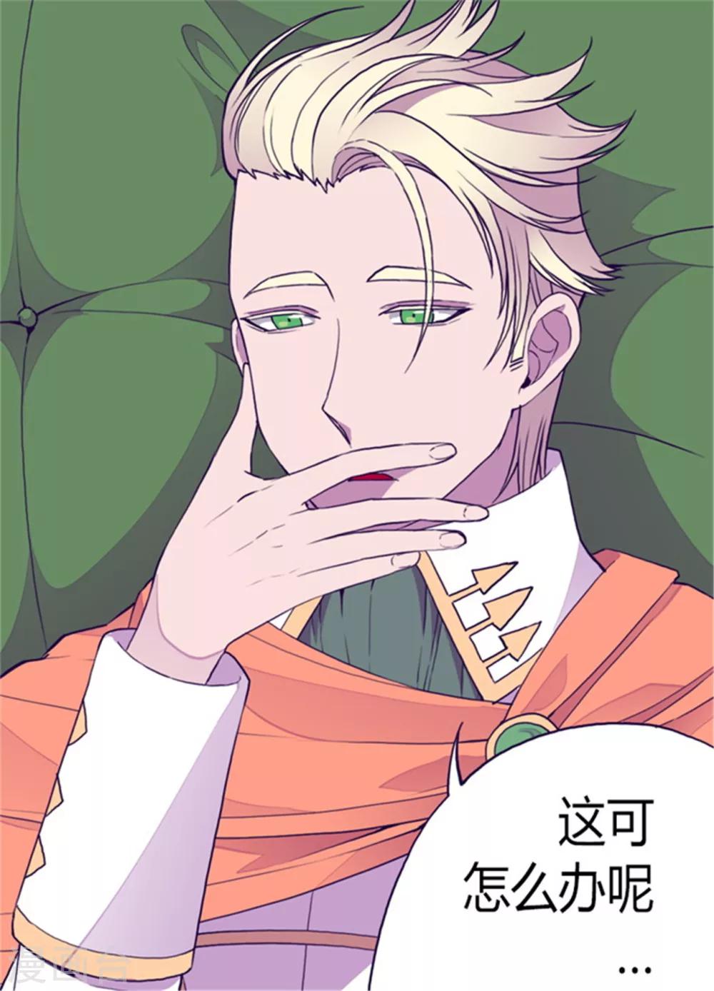 据说我是王的女儿大结局是什么漫画,第102话 解决危机1图
