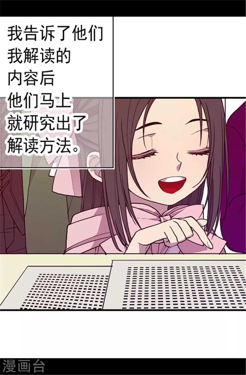 据说我是王的女儿漫画519漫画,第57话 比我魔力更强大的人2图