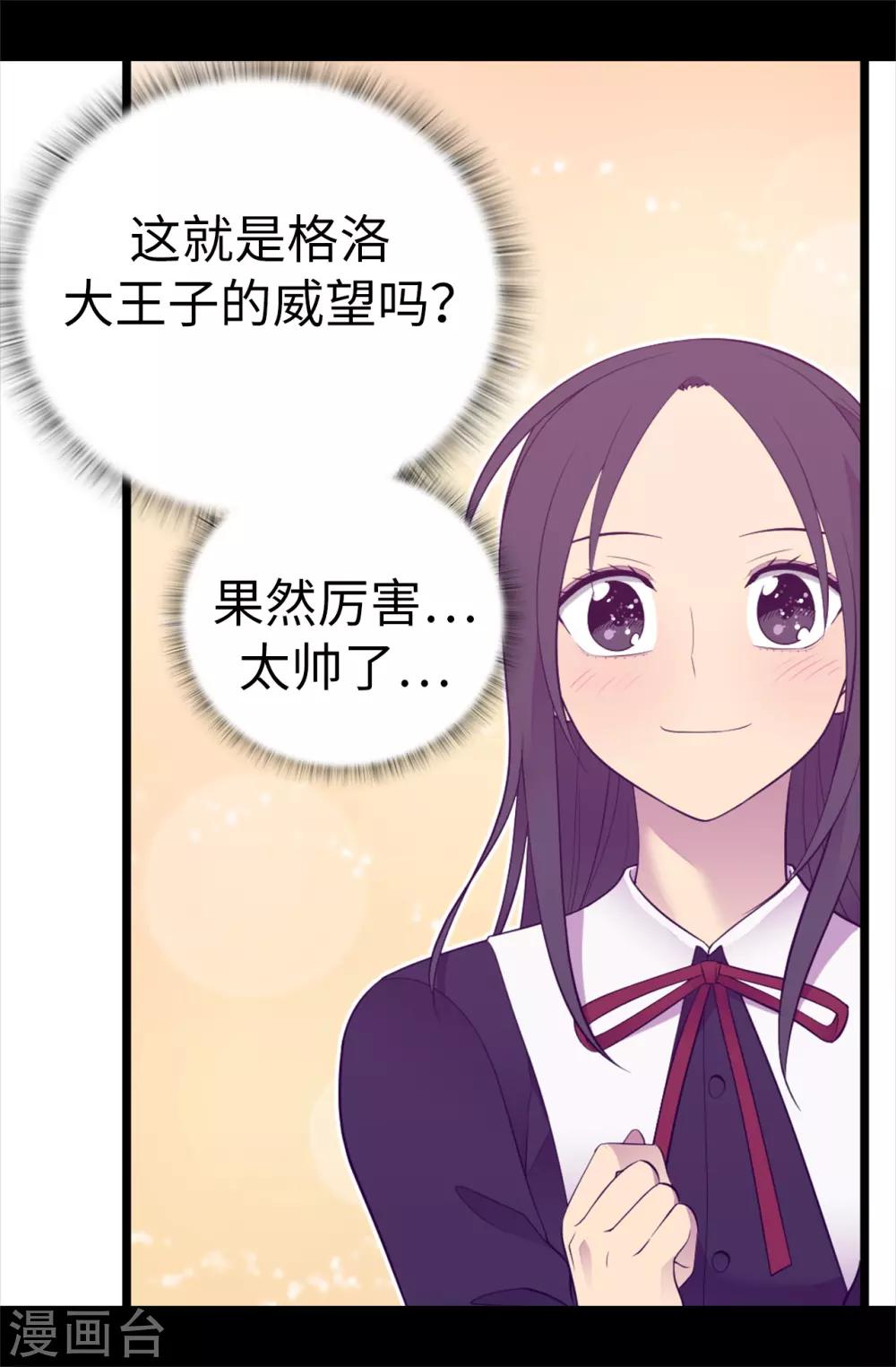 据说我是王的女儿剧透漫画,第525话 妹妹就交给你了3图