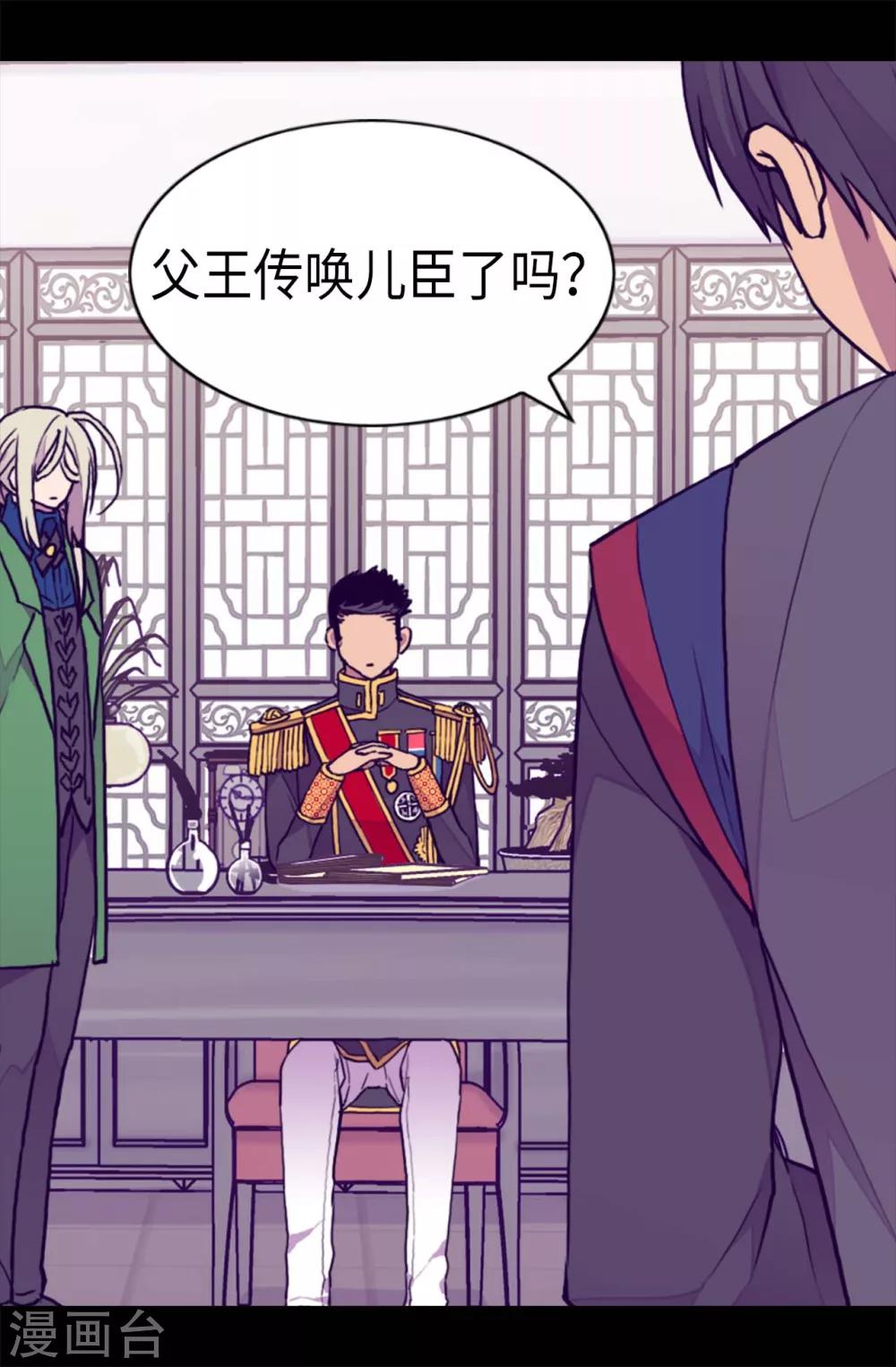 据说我是王的女儿大结局是什么漫画,第203话 契约书3图