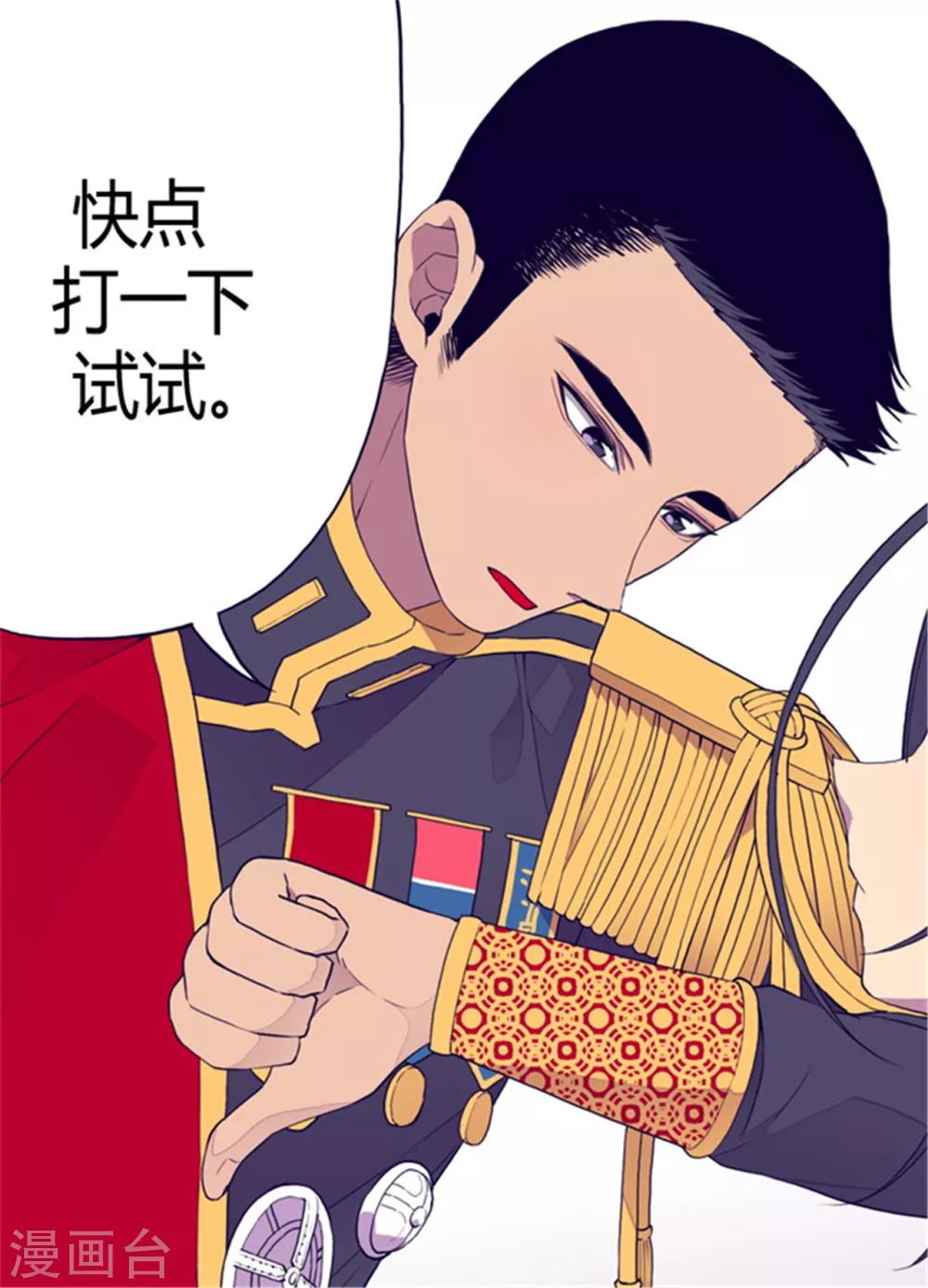 据说我是王的女儿?小说漫画,第89话 能力初见雏形3图