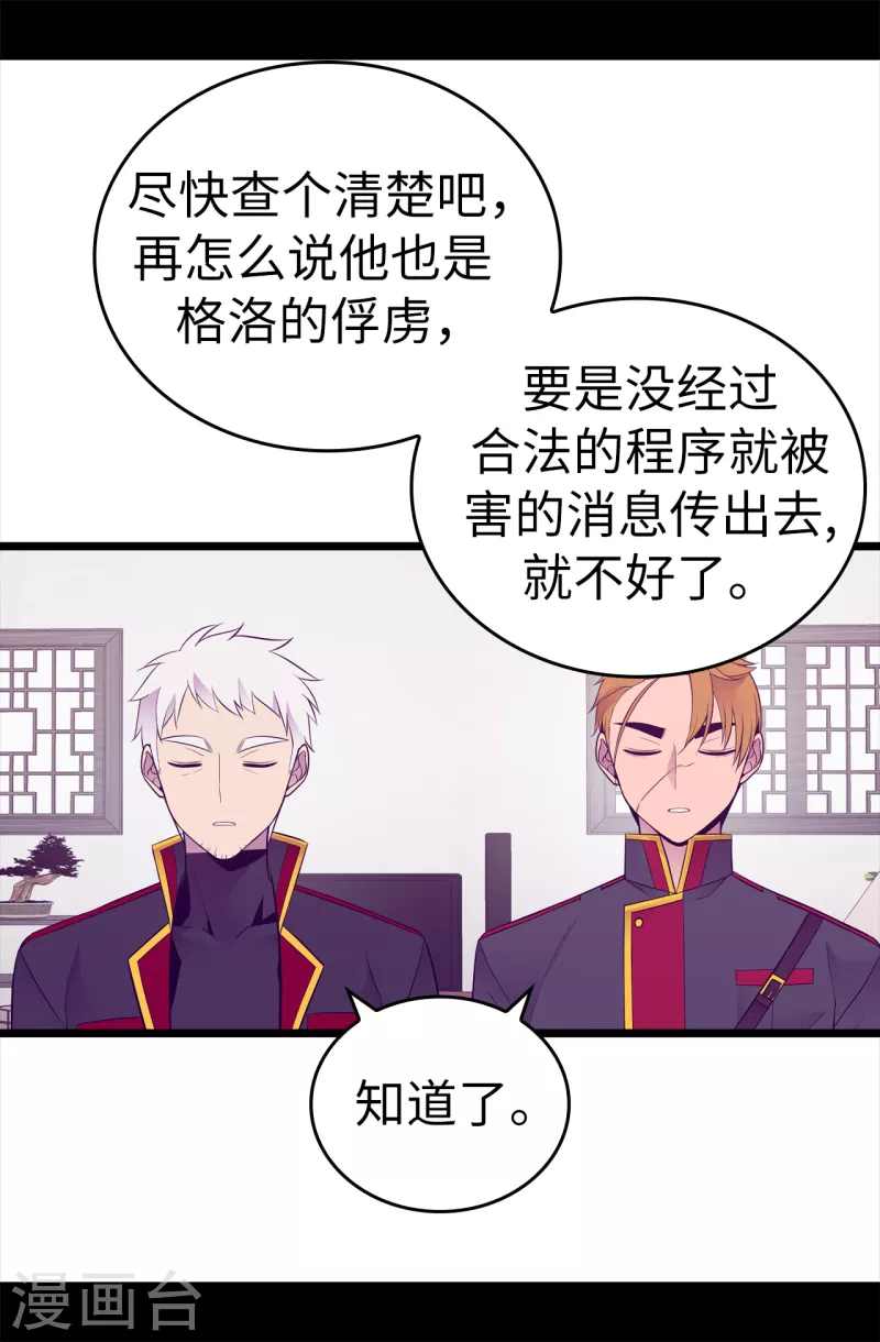 据说我是王的女儿大结局是什么漫画,第607话 暗处窥视的复仇之眼5图