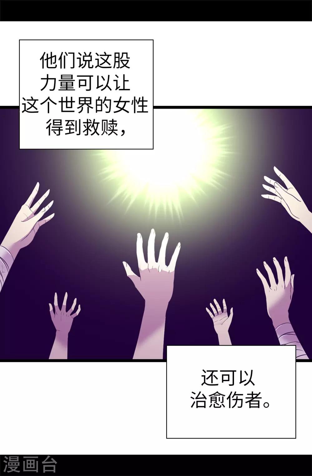 据说我是王的女儿?小说漫画,第542话 男人提升魔力的方法3图