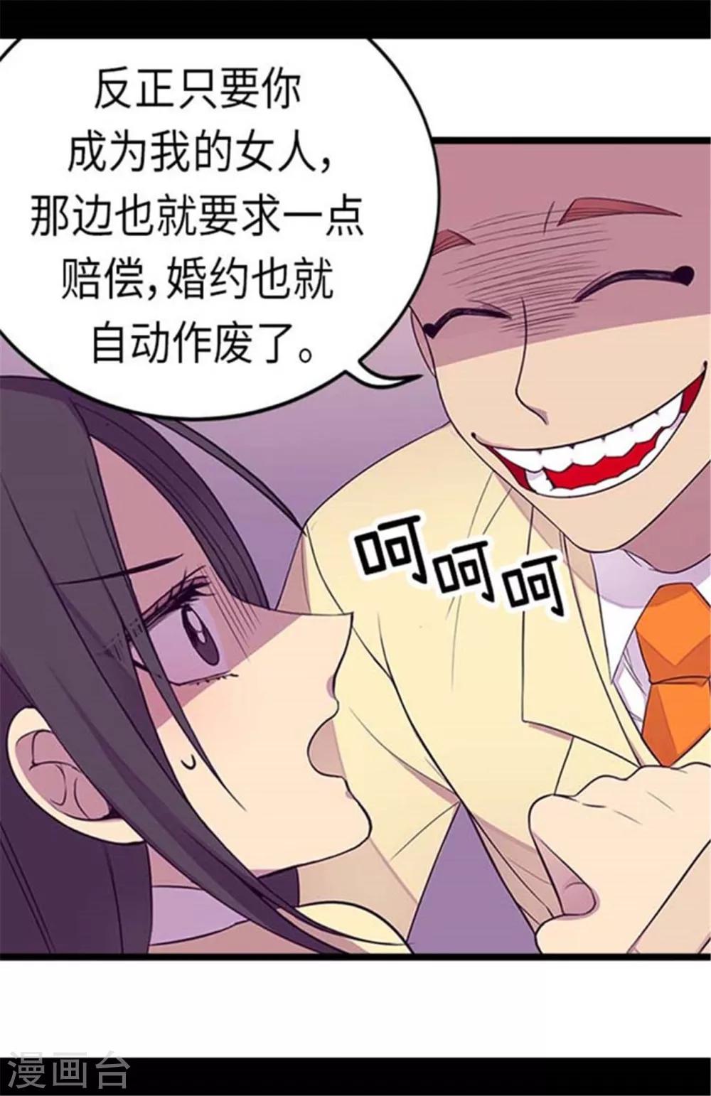 据说我是王的女儿?小说漫画,第153话 真面目4图