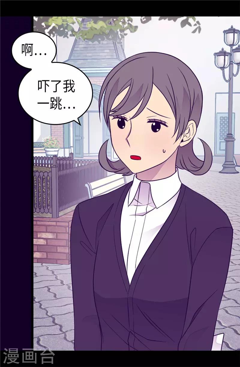 据说我是王的女儿?小说漫画,第417话 你是最后一个4图