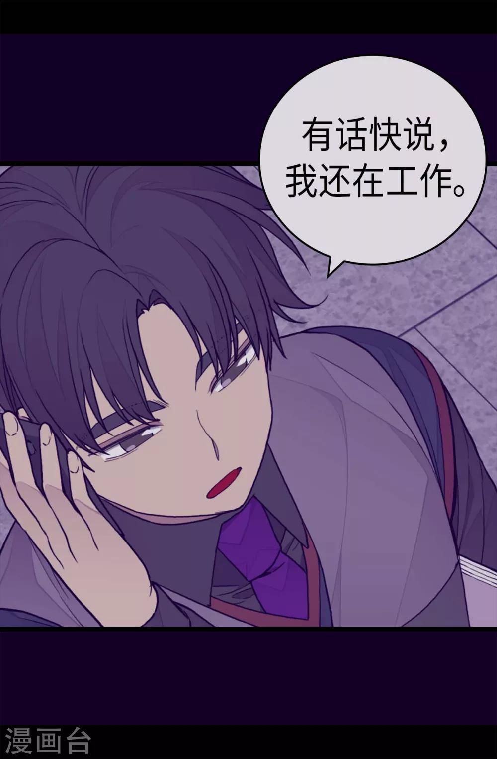据说我是王的女儿?小说漫画,第270话 亲自解决3图