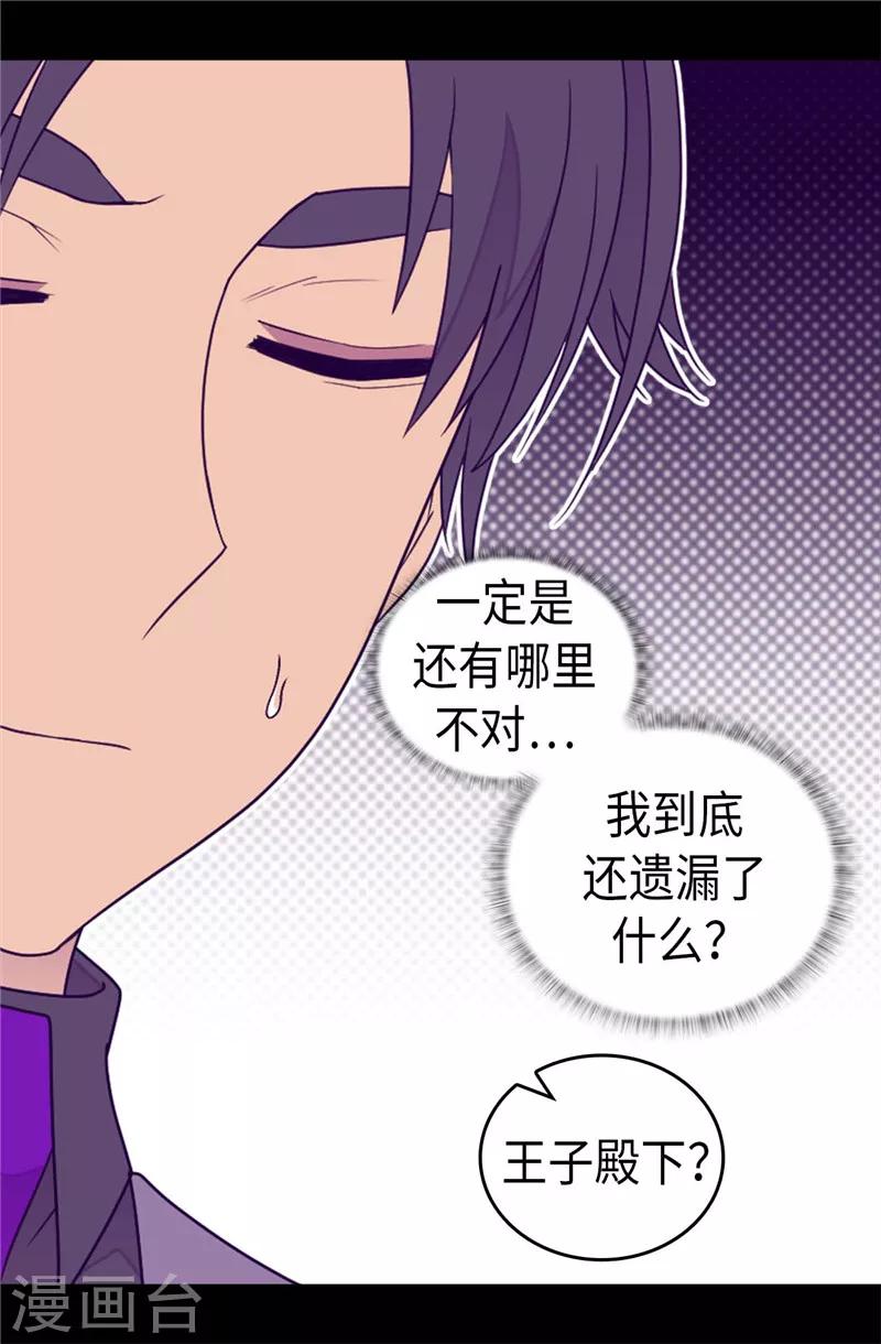 据说我是王的女儿大结局是什么漫画,第358话 为了绣薇，不能放弃5图