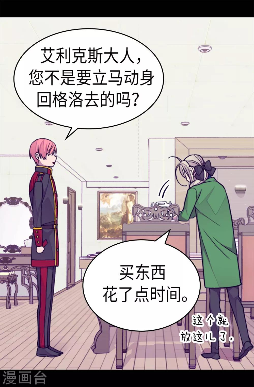 据说我是王的女儿漫画519漫画,第259话 实力作死2图