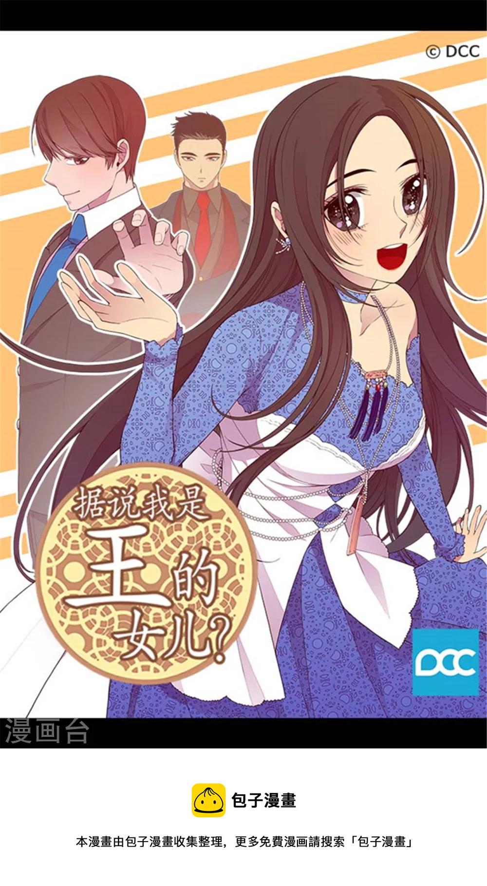 据说我是王的女儿?小说漫画,第231话 情报甚少的柏斯1图