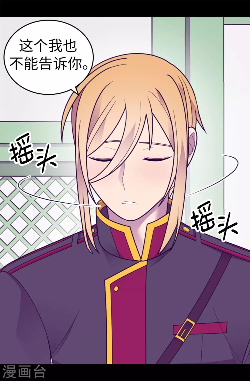 据说我是王的女儿剧透漫画,第533话 邪恶的气息2图