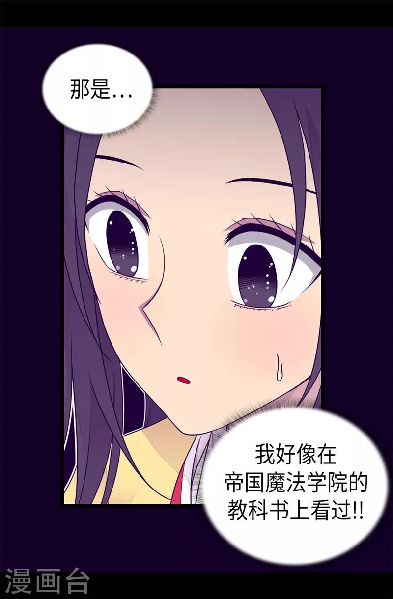 据说我是王的女儿大结局是什么漫画,第394话 危险的礼物2图