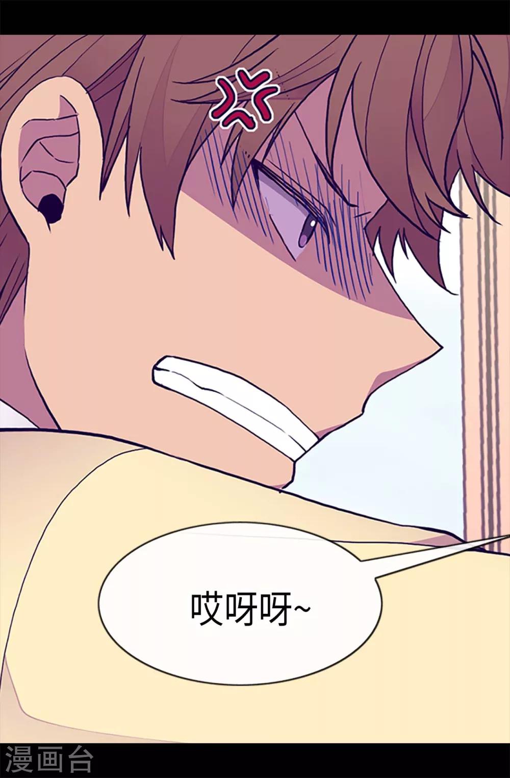 据说我是王的女儿漫画519漫画,第183话 不要再拿这个女人当借口4图