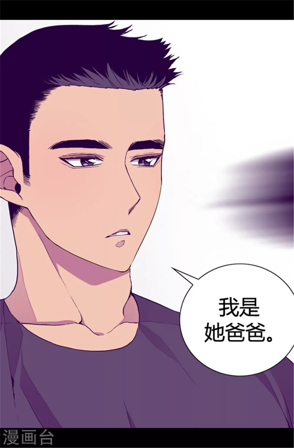 据说我是王的女儿剧透漫画,第59话 欺负公主的代价4图