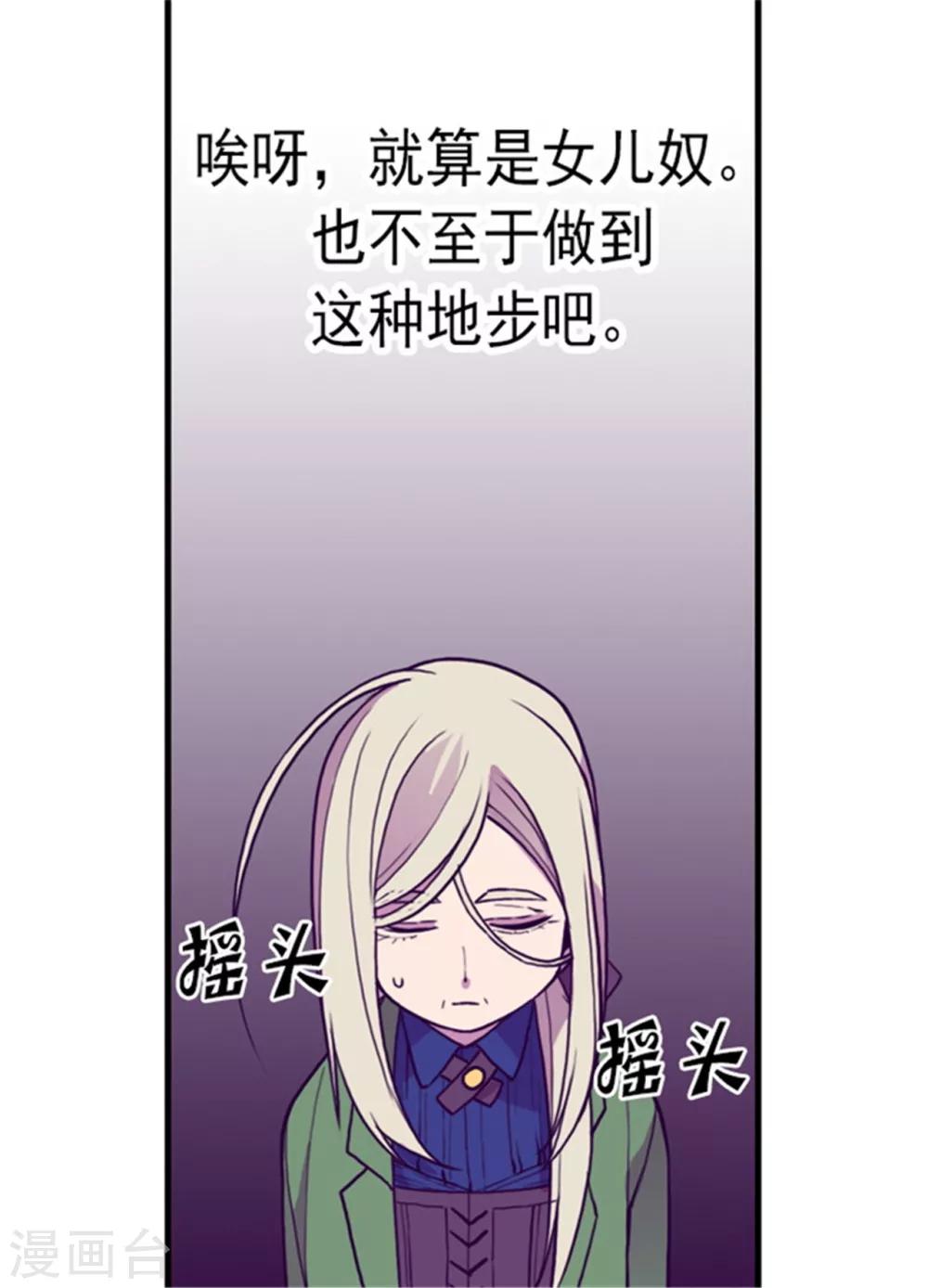 据说我是王的女儿?小说漫画,第131话 说不出口的那句话4图