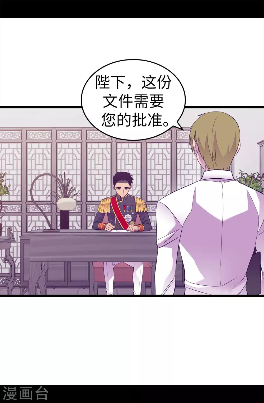 据说我是王的女儿剧透漫画,第498话 下手应该再重一点2图